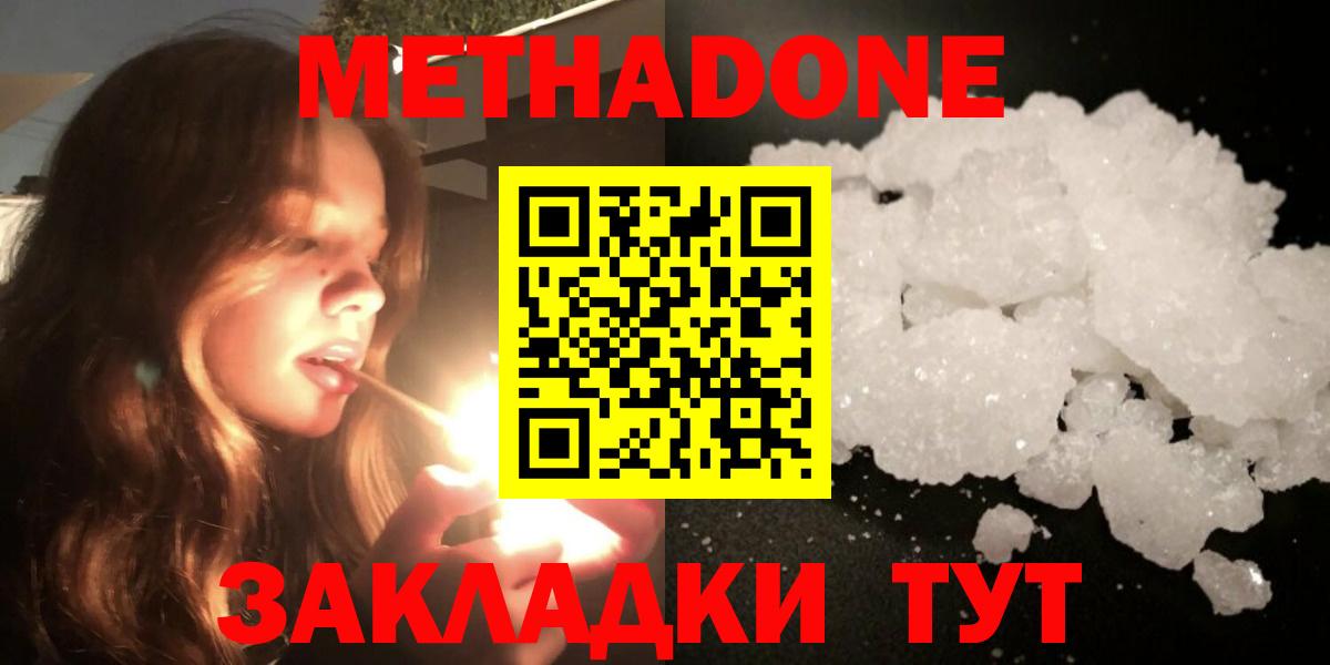 МЕТАДОН белоснежный  Вход с VPN  Урюпинск 